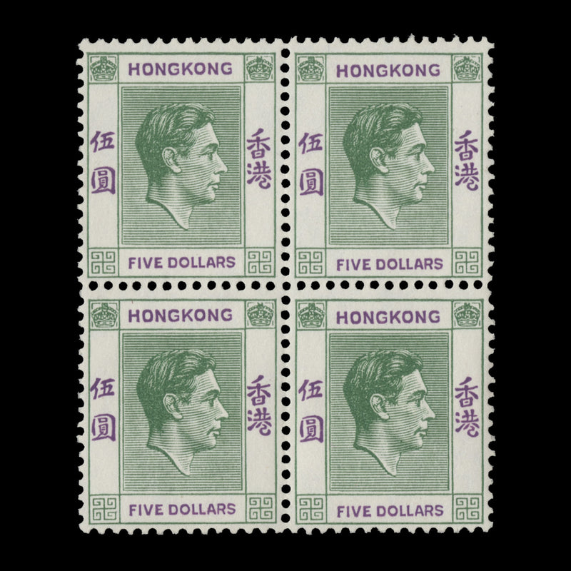 Hong Kong 1947 (MNH) $5 Yellowish Green & Violet block, chalk-surfaced