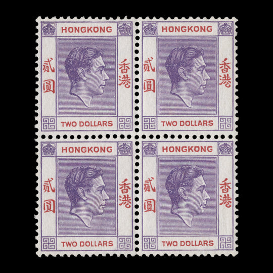 Hong Kong 1946 (MNH) $2 Reddish Violet & Scarlet block, ordinary