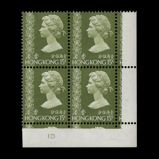 Hong Kong 1974 (MNH) 15c Yellow-Green plate 1D block, watermark crown to left