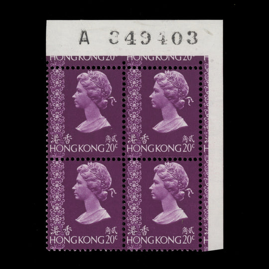Hong Kong 1981 (MNH) 20c Deep Reddish Purple requisition 'A' block, spiral watermark