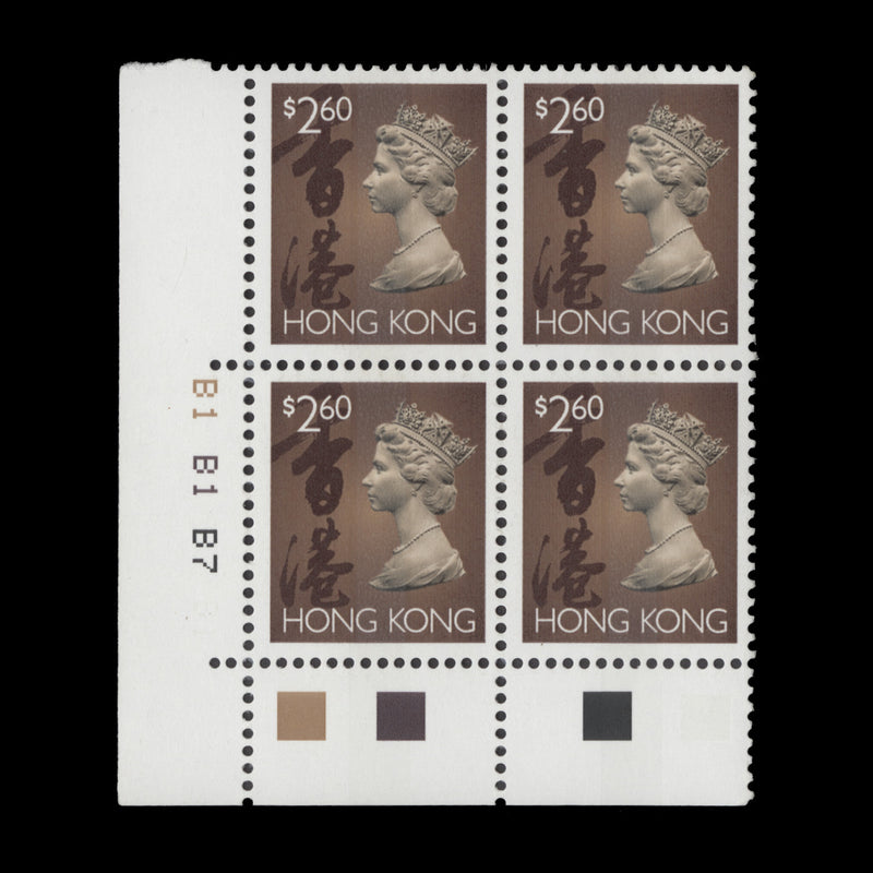 Hong Kong 1996 (MNH) $2.60 QEII plate B1–B1–B7 block, phosphor