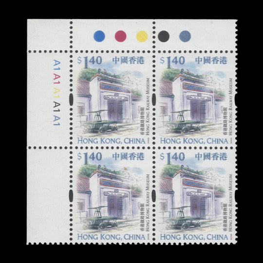 Hong Kong 1999 (MNH) $1.40 Railway Museum plate A1–A1–A1–A1–A1 block