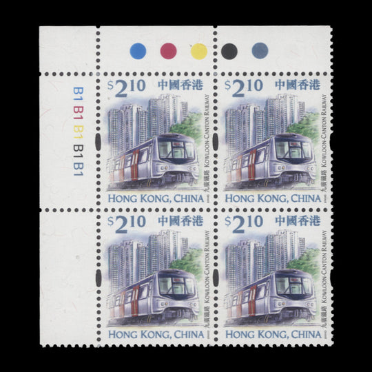 Hong Kong 1999 (MNH) $2.10 Kowloon-Canton Railway plate B1–B1–B1–B1–B1 block