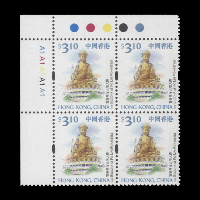Hong Kong 1999 (MNH) $3.10 Giant Buddha plate A1–A1–A1–A1–A1 block