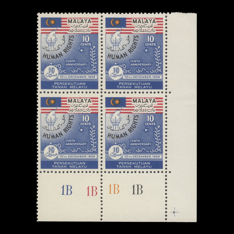 Malaya 1958 (MNH) 10c Human Rights plate 1B–1B–1B–1B block, cream paper