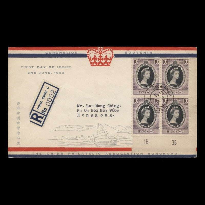 Hong Kong 1953 (FDC) 10c Coronation plate 1B–3B block, REGISTERED
