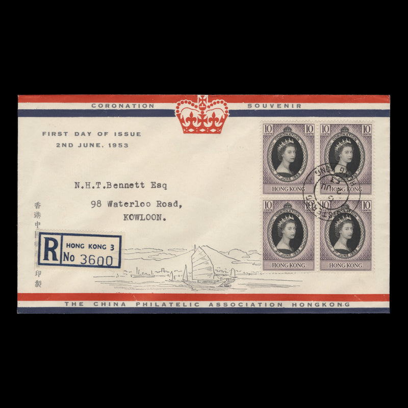 Hong Kong 1953 (FDC) 10c Coronation block, REGISTERED
