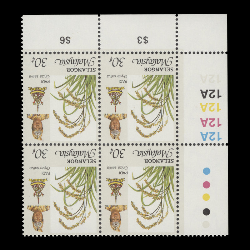 Selangor 1997 (Variety) 30c Rice plate 12A block, perf 14 x 13¾, inverted watermark