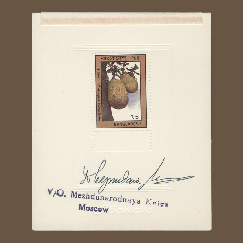 Bangladesh 1990 (Essay) 5t Bread Fruit, perf 12½ x 12½