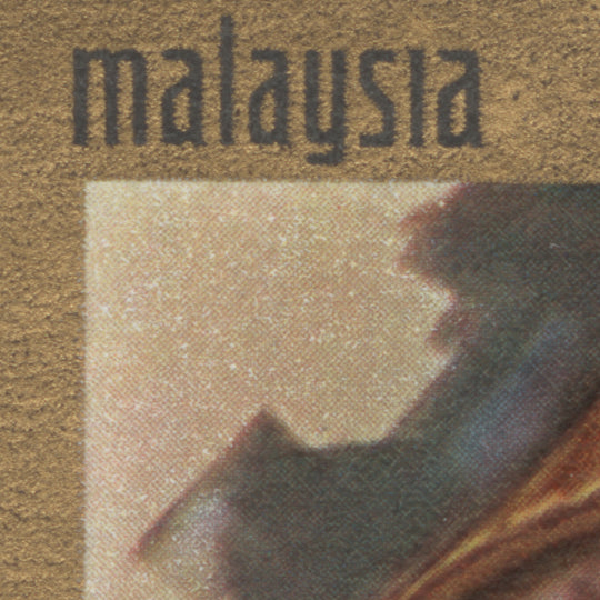 Malaysia 1969 (Variety) 75c National Rice Year block with missing dot of 'i' flaw