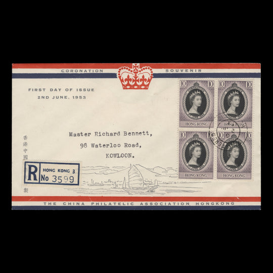 Hong Kong 1953 (FDC) 10c Coronation block, REGISTERED