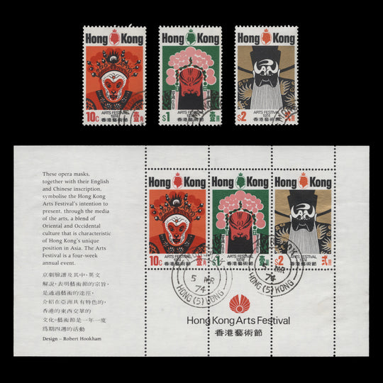 Hong Kong 1974 (Used) Arts Festival set and miniature sheet