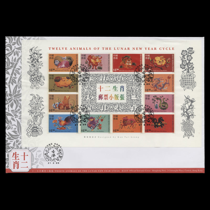 Hong Kong 1999 Chinese Lunar Cycle sheetlet first day cover