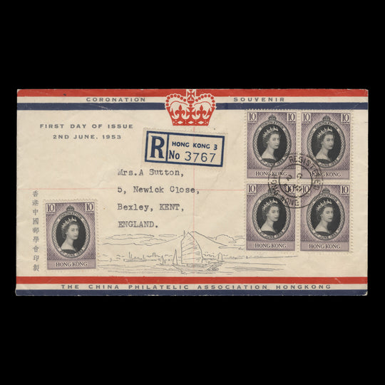 Hong Kong 1953 (FDC) 10c Coronation block and single, REGISTERED