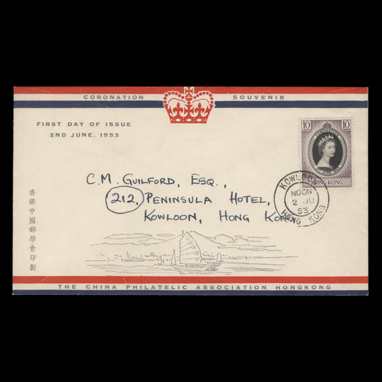 Hong Kong 1953 (FDC) 10c Coronation, KOWLOON