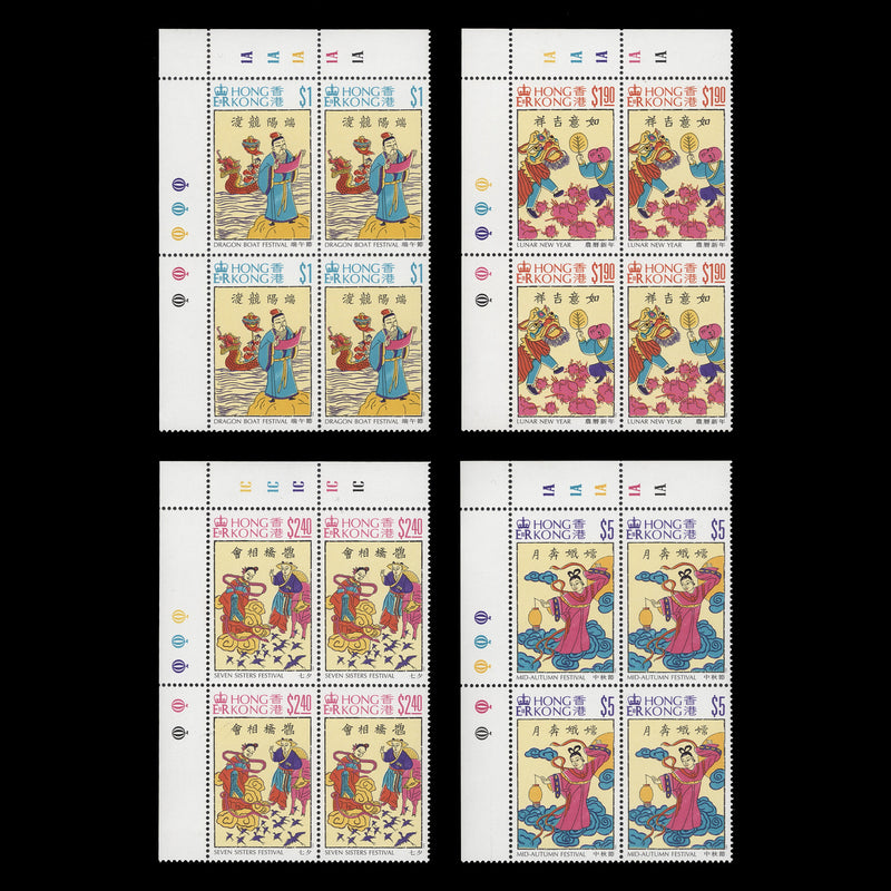 Hong Kong 1994 (MNH) Traditional Chinese Festivals plate blocks