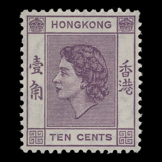 Hong Kong 1954 (Variety) 10c Lilac with inverted watermark