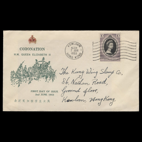 Hong Kong 1953 (FDC) 10c Coronation, KOWLOON