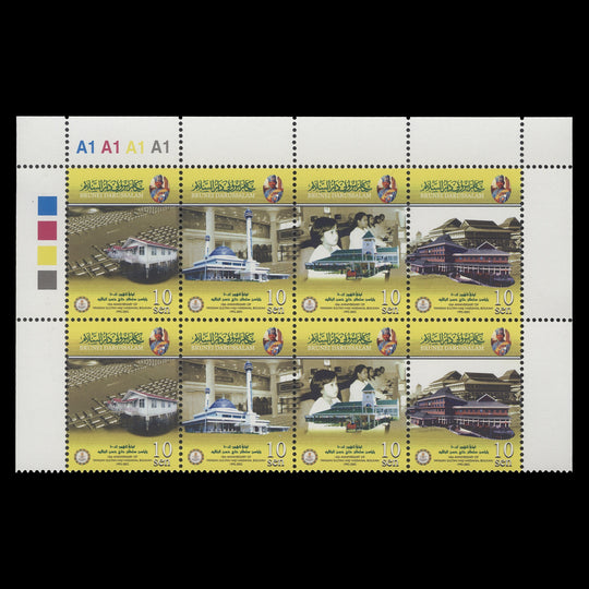 Brunei 2002 (MNH) Hassanal Bolkiah Foundation Anniversary plate block