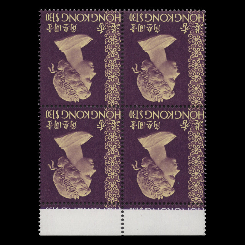 Hong Kong 1975 (MNH) $1.30 Pale Yellow & Reddish Violet block with inverted watermark