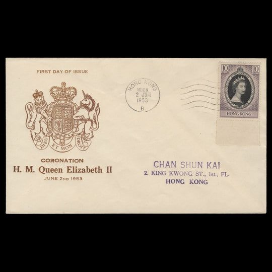 Hong Kong 1953 (FDC) 10c Coronation, HONG KONG B