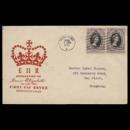 Hong Kong 1953 (FDC) 10c Coronation singles, HONG KONG B