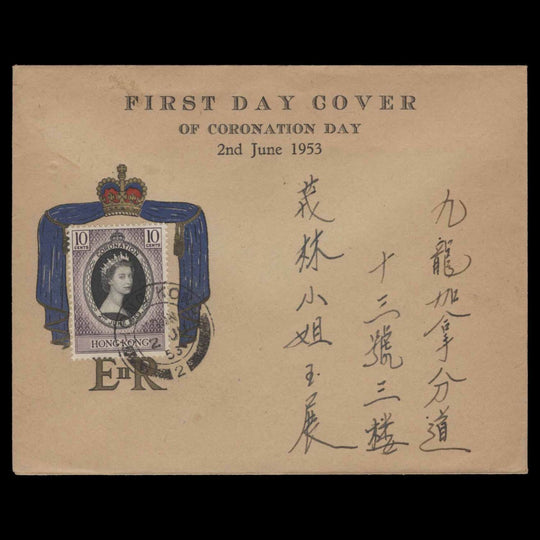 Hong Kong 1953 (FDC) 10c Coronation, HONG KONG 2