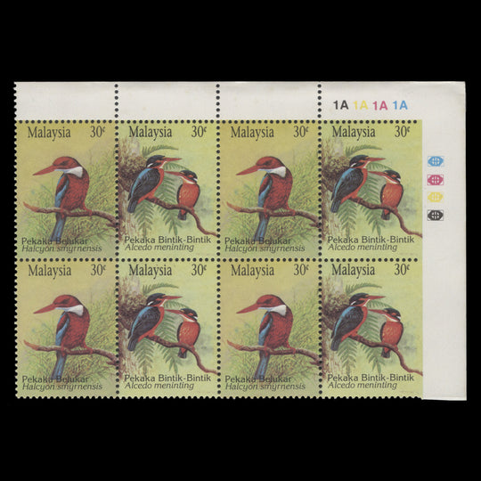 Malaysia 1993 (Variety) 30c Kingfishers plate block imperf to right margin