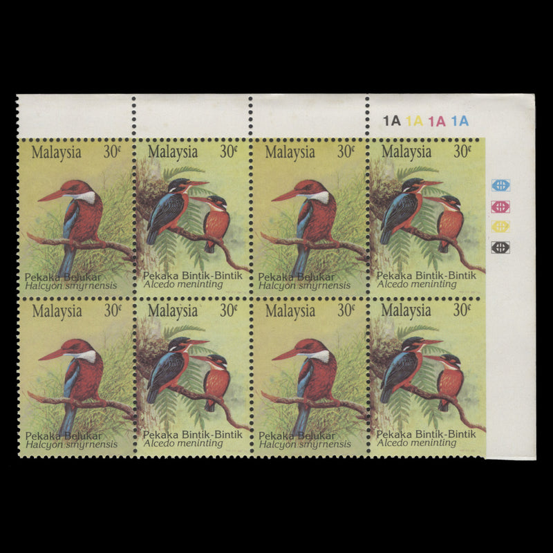 Malaysia 1993 (Variety) 30c Kingfishers plate block imperf to right margin