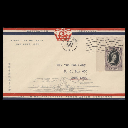 Hong Kong 1953 (FDC) 10c Coronation, HONG KONG B