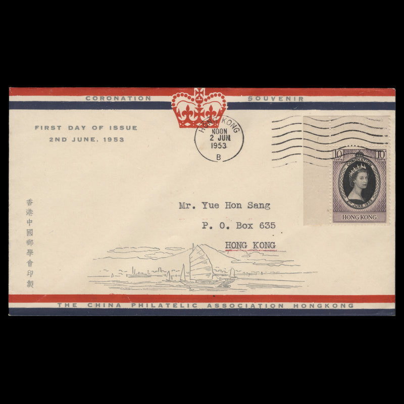 Hong Kong 1953 (FDC) 10c Coronation, HONG KONG B