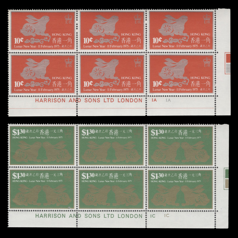 Hong Kong 1975 (MNH) Chinese New Year plate blocks