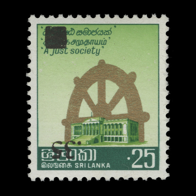 Sri Lanka 1980 (Variety) 35c/25c Parliament Building with surcharge inverted