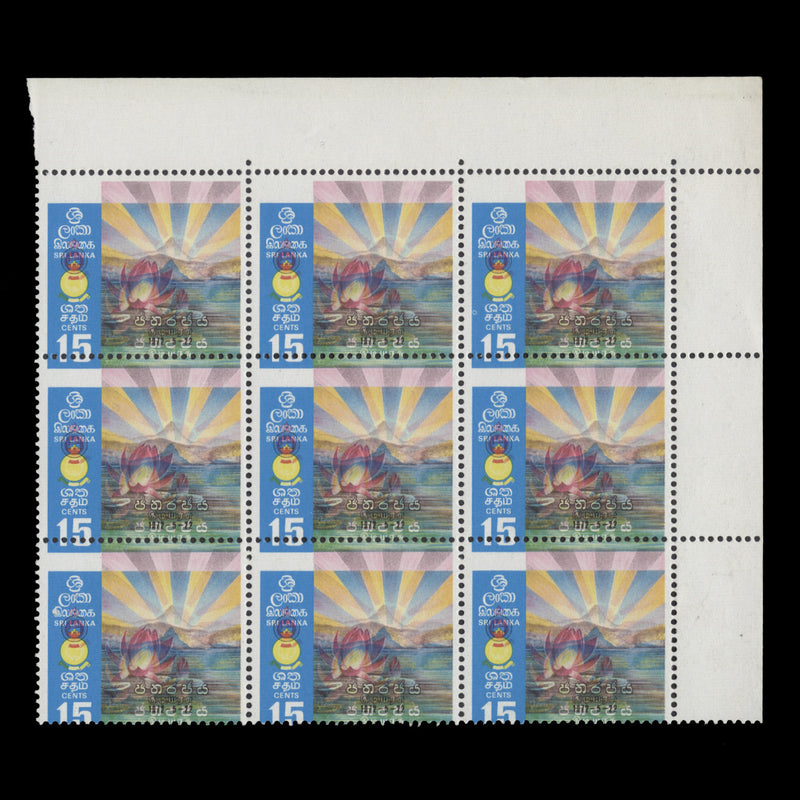 Sri Lanka 1972 (Variety) 15c Inauguration of the Republic block with cyan and yellow shift