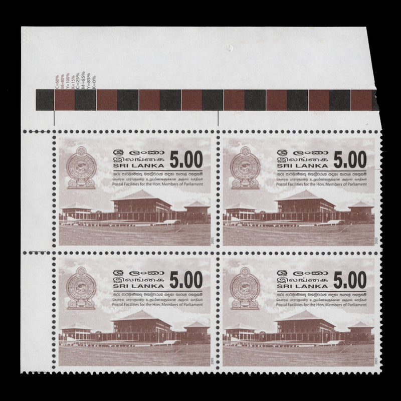 Sri Lanka 2005 (MNH) R5 Parliament Building official colour bar block, PVA gum