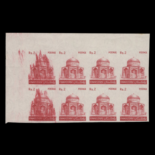 Pakistan 1979 (Proof) R2 Mausoleum imperf block with inking flaw