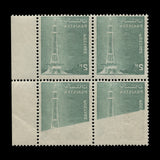Pakistan 1979 (Variety) 2p Tower of Pakistan official block with offset