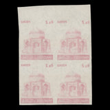 Pakistan 1979 (Proof) R2 Mausoleum imperf block with offset