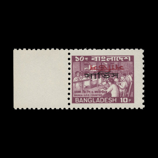 Bangladesh 1996 (Variety) 10p Postal Communications with overprint double